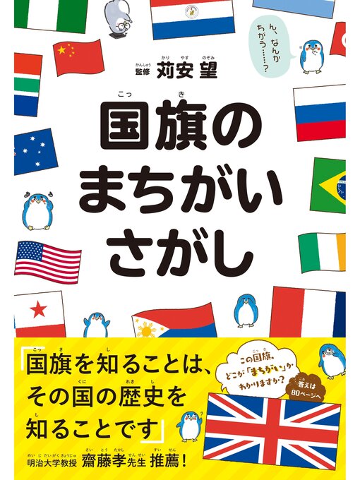 苅安望作の国旗のまちがいさがしの作品詳細 - 貸出可能